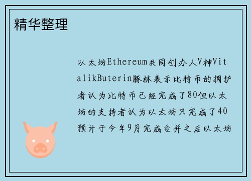精华整理 
